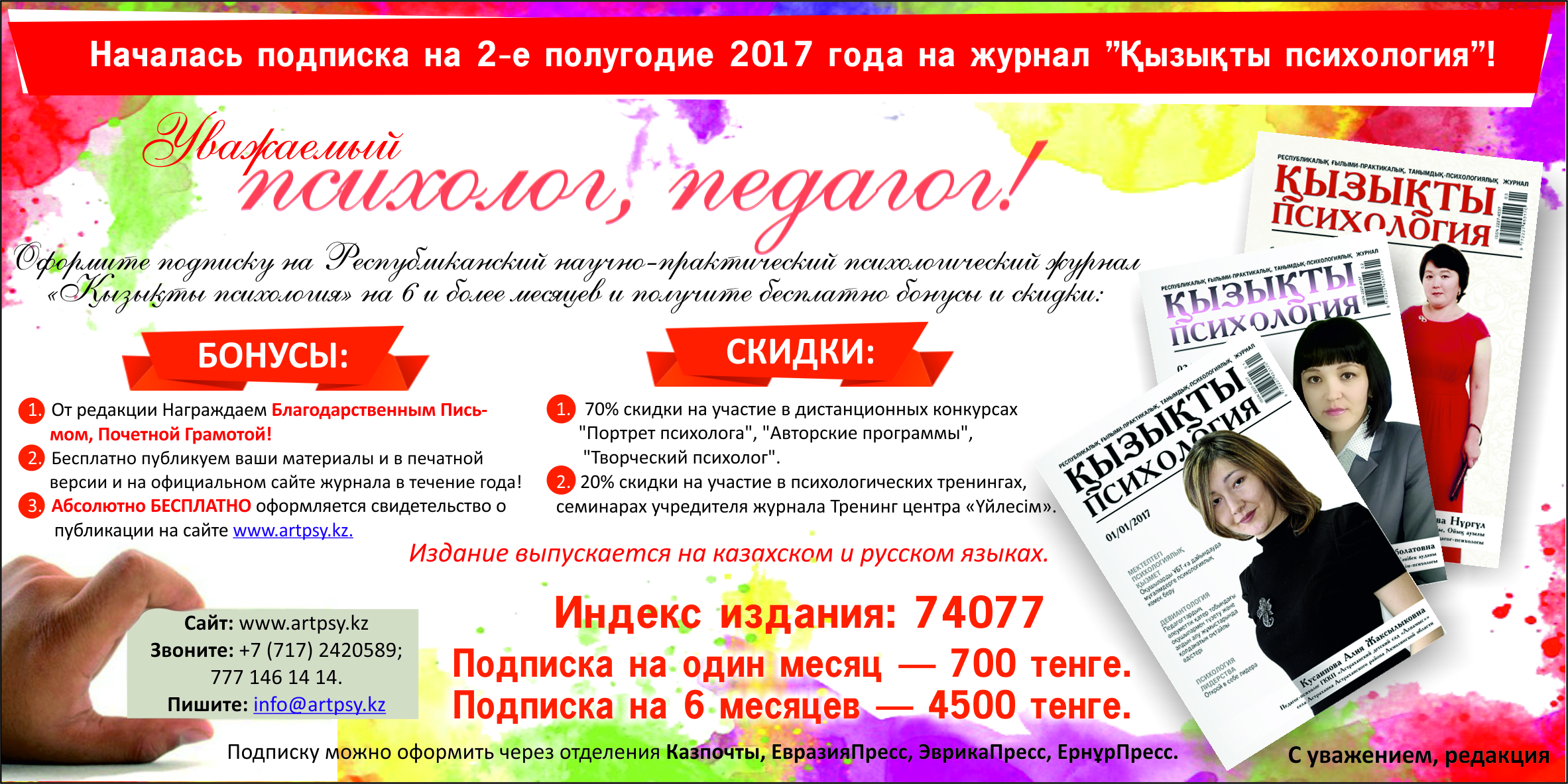 Kyzykty-psychologia-jurnal-reklama-rus