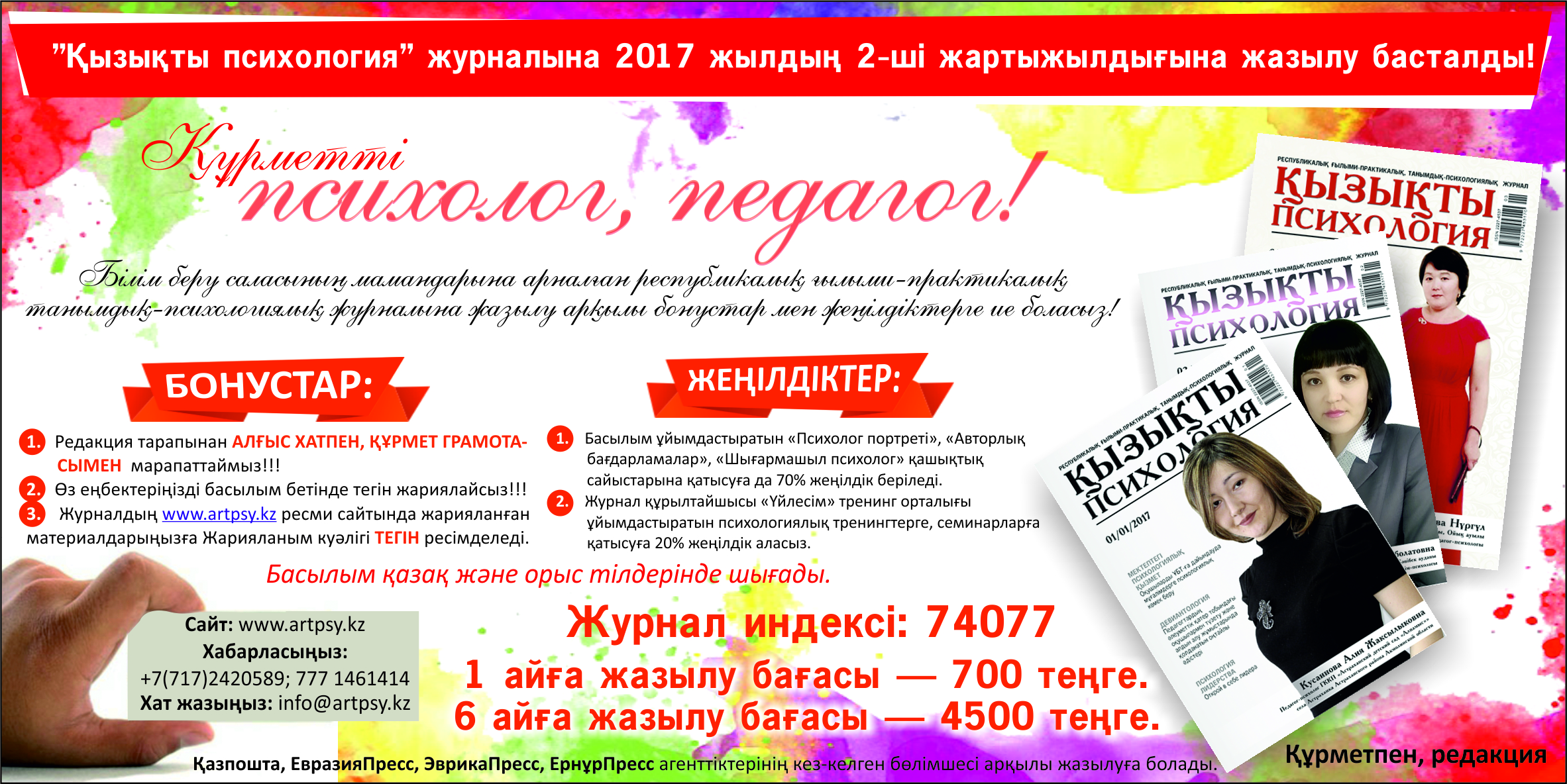 Kyzykty-psychologia-jurnaly-jarnama-qazaqsha